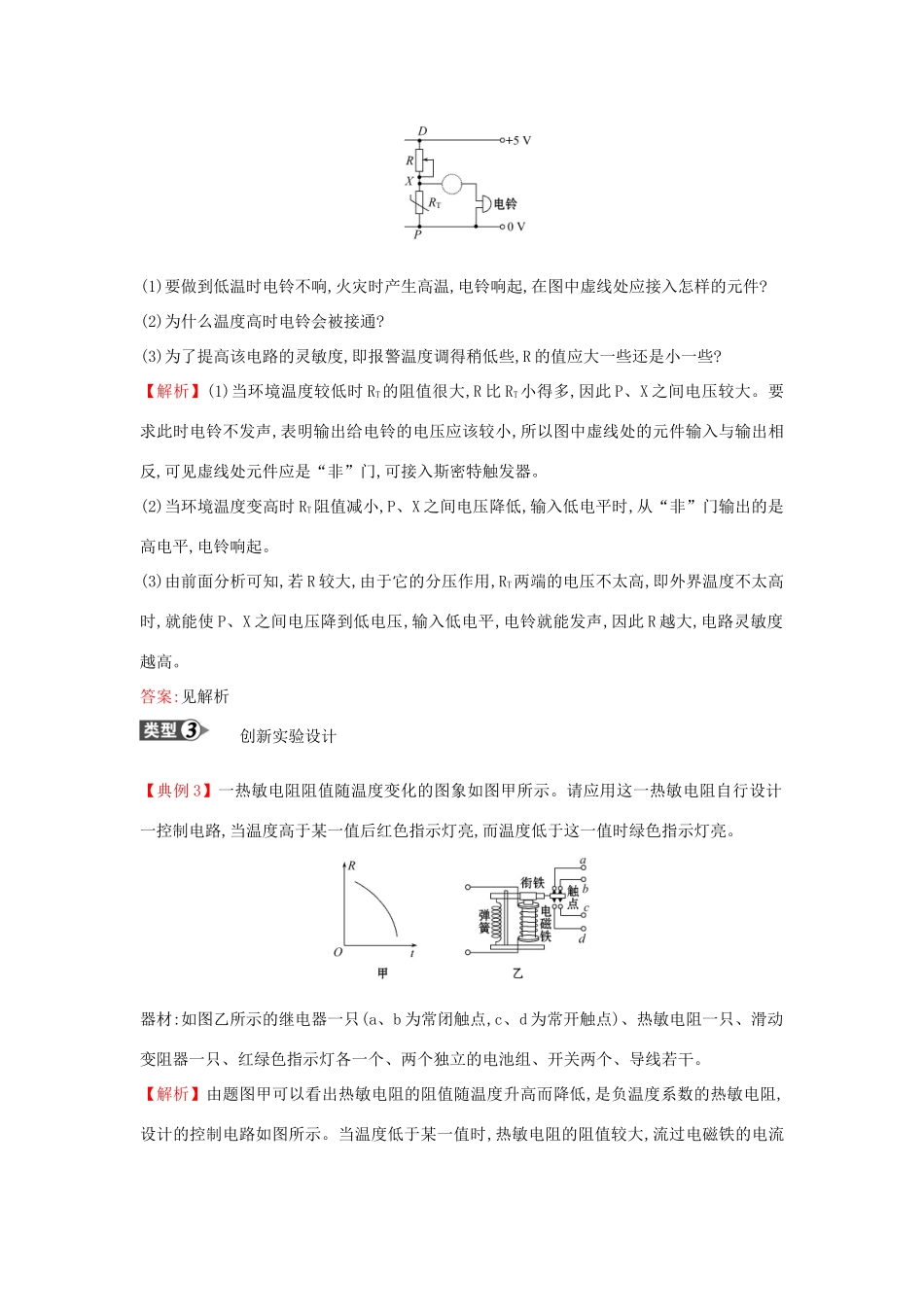 高中物理 第六章 传感器实验典例精析学案 新人教版选修3-2-新人教版高二选修3-2物理学案_第2页