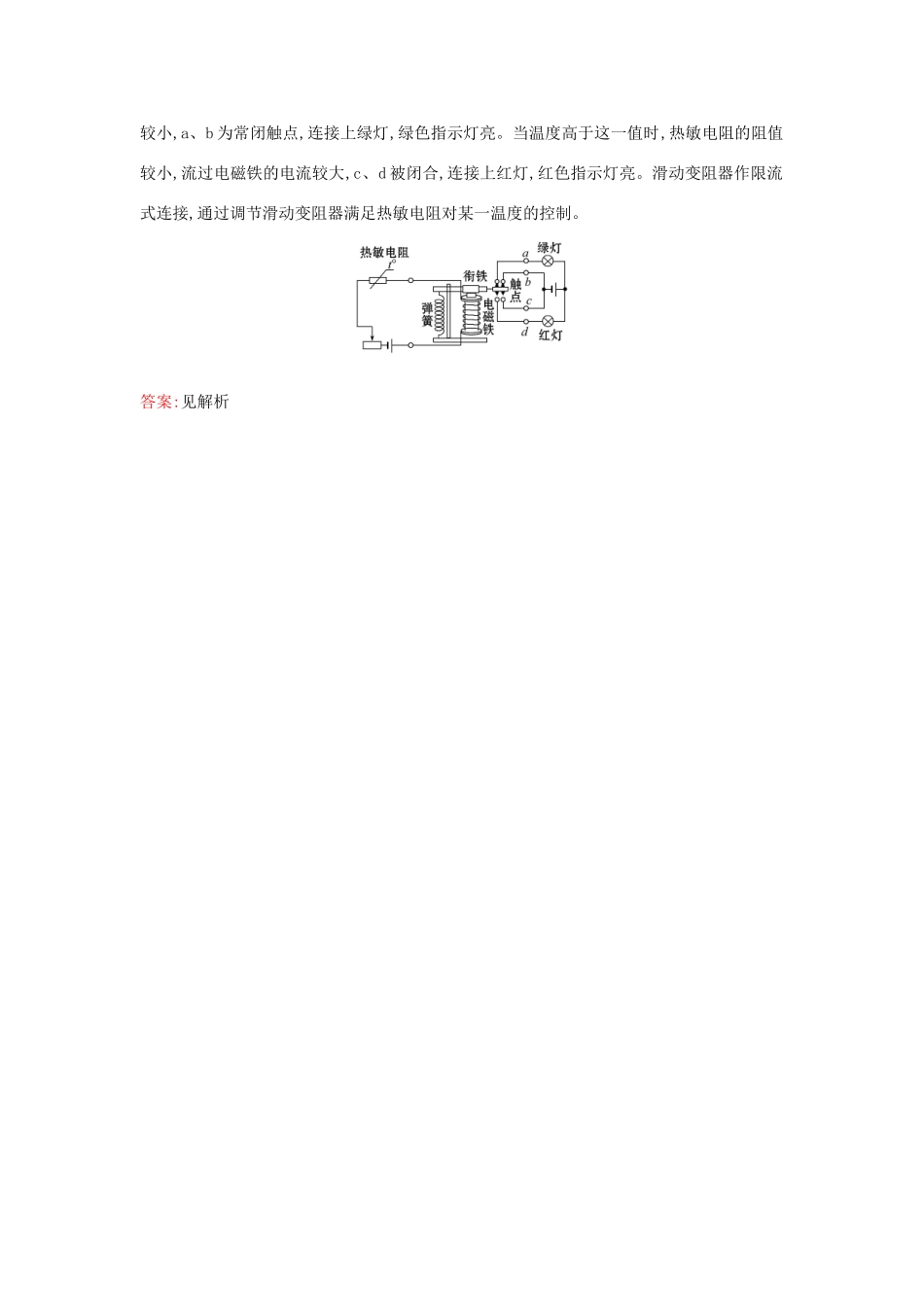 高中物理 第六章 传感器实验典例精析学案 新人教版选修3-2-新人教版高二选修3-2物理学案_第3页