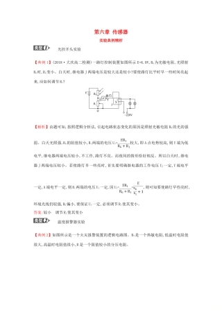 高中物理 第六章 传感器实验典例精析学案 新人教版选修3-2-新人教版高二选修3-2物理学案