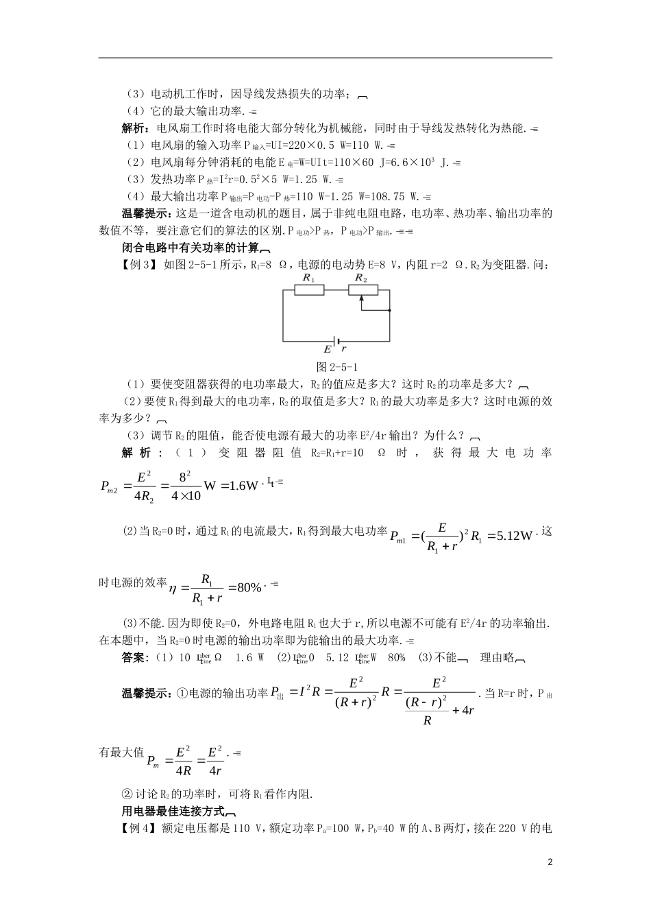 高中物理 第二章 电路 2.5 电功率知识导学案 粤教版选修3-1-粤教版高二选修3-1物理学案_第2页