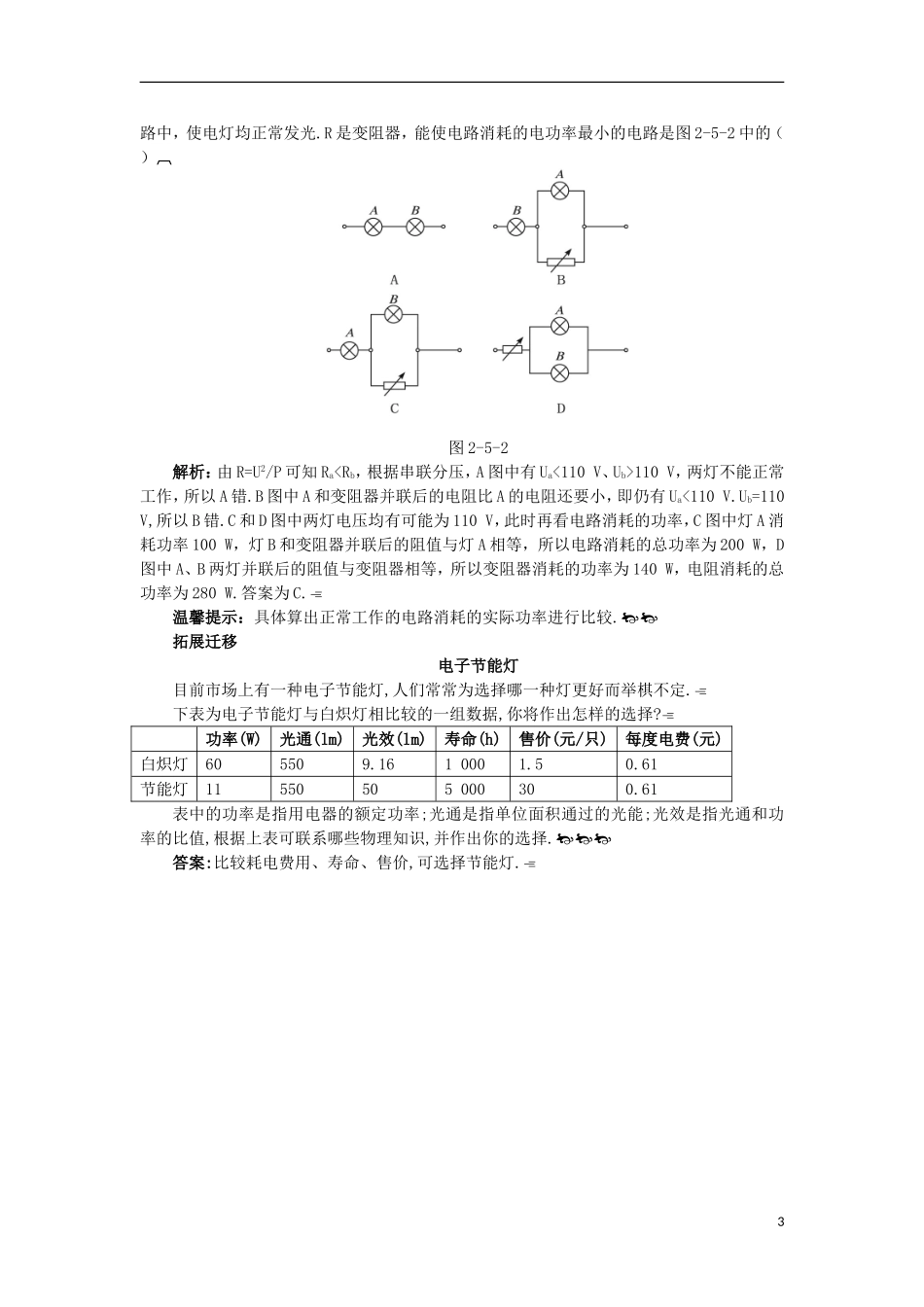 高中物理 第二章 电路 2.5 电功率知识导学案 粤教版选修3-1-粤教版高二选修3-1物理学案_第3页