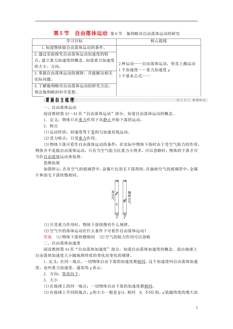 高中物理 第二章 匀变速直线运动的研究 2.5 自由落体运动 2.6 伽利略对自由落体运动的研究学案 新人教版必修1-新人教版高一必修1物理学案_第1页