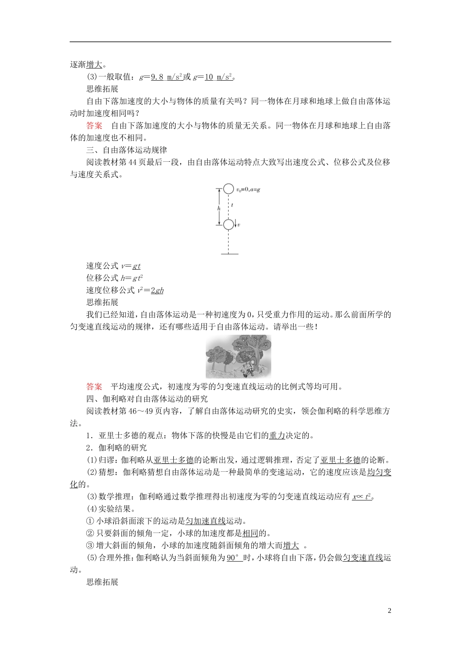 高中物理 第二章 匀变速直线运动的研究 2.5 自由落体运动 2.6 伽利略对自由落体运动的研究学案 新人教版必修1-新人教版高一必修1物理学案_第2页