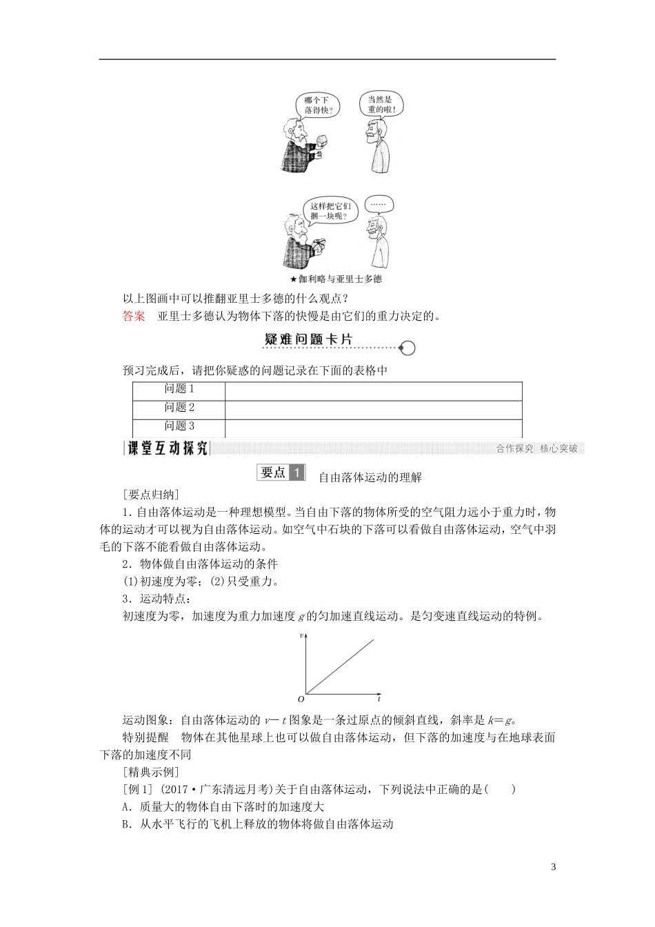 高中物理 第二章 匀变速直线运动的研究 2.5 自由落体运动 2.6 伽利略对自由落体运动的研究学案 新人教版必修1-新人教版高一必修1物理学案_第3页