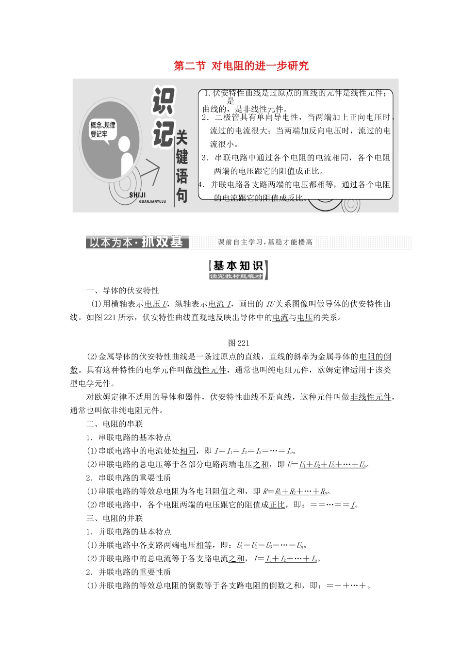 高中物理 第二章 电路 第二节 对电阻的进一步研究教学案 粤教版选修3-1-粤教版高二选修3-1物理教学案_第1页