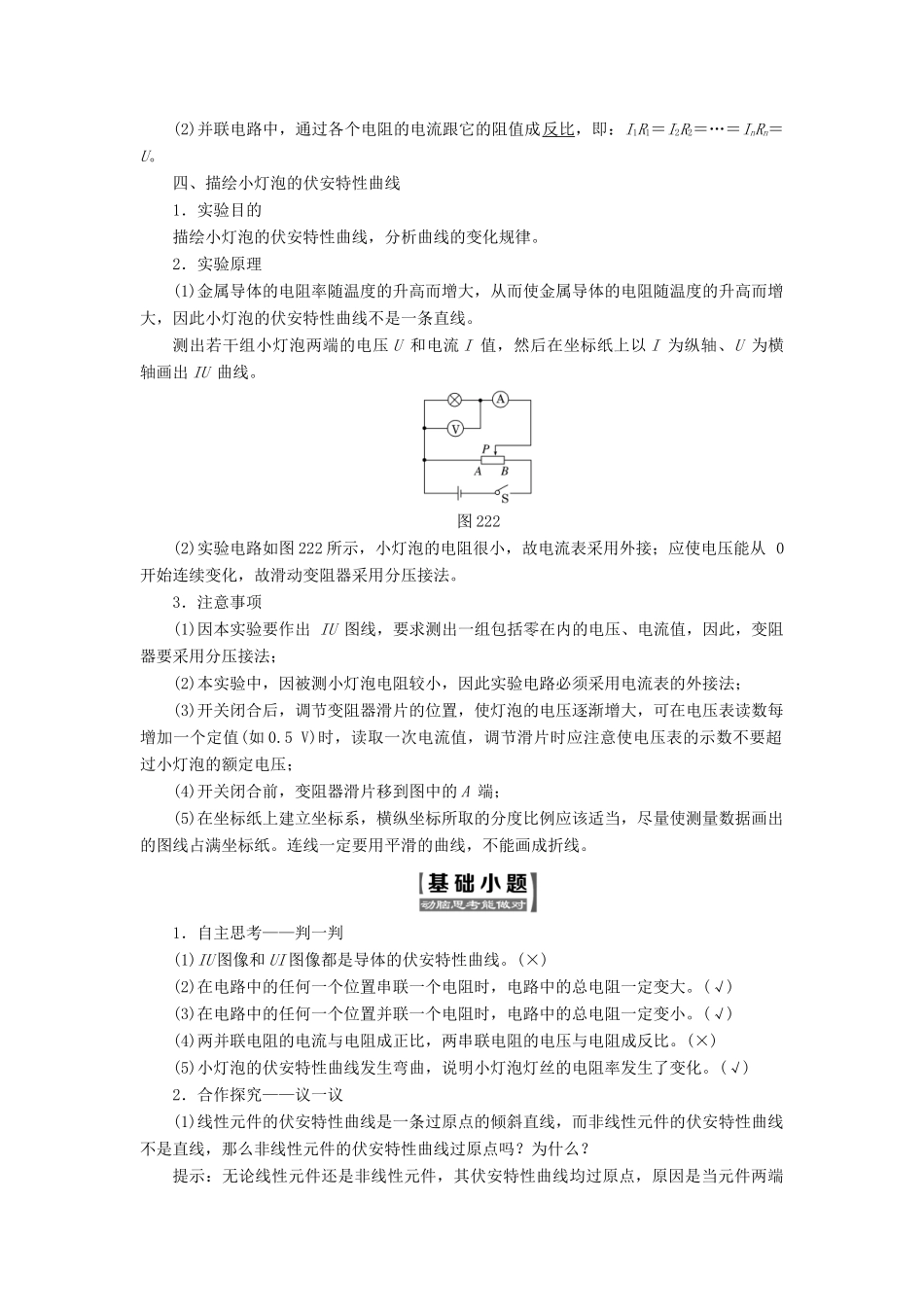 高中物理 第二章 电路 第二节 对电阻的进一步研究教学案 粤教版选修3-1-粤教版高二选修3-1物理教学案_第2页