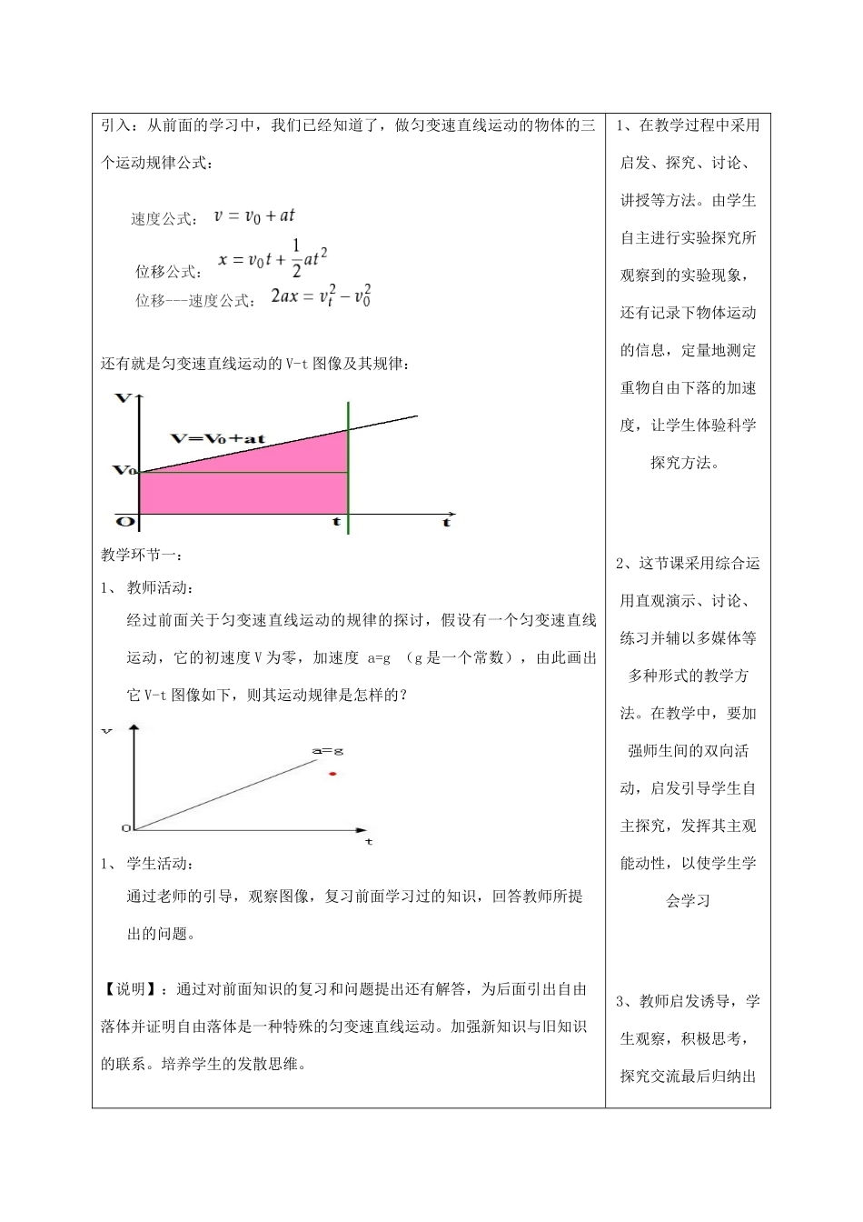高中物理 第二章 匀变速直线运动的研究 2.5 自由落体运动第一课时教案 新人教版必修1-新人教版高一必修1物理教案_第2页