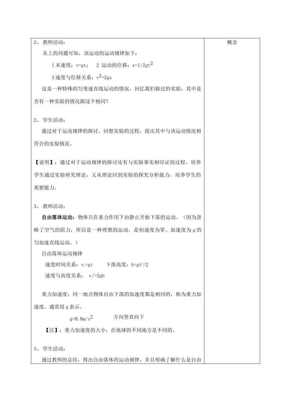 高中物理 第二章 匀变速直线运动的研究 2.5 自由落体运动第一课时教案 新人教版必修1-新人教版高一必修1物理教案_第3页