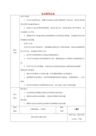 高中物理 第二章 匀变速直线运动的研究 2.5 自由落体运动第一课时教案 新人教版必修1-新人教版高一必修1物理教案