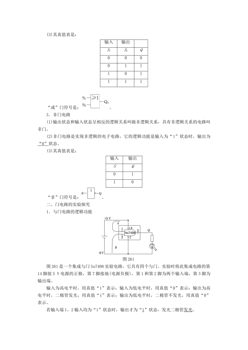高中物理 第二章 电路 第六、七节 走进门电路 了解集成电路教学案 粤教版选修3-1-粤教版高二选修3-1物理教学案_第2页