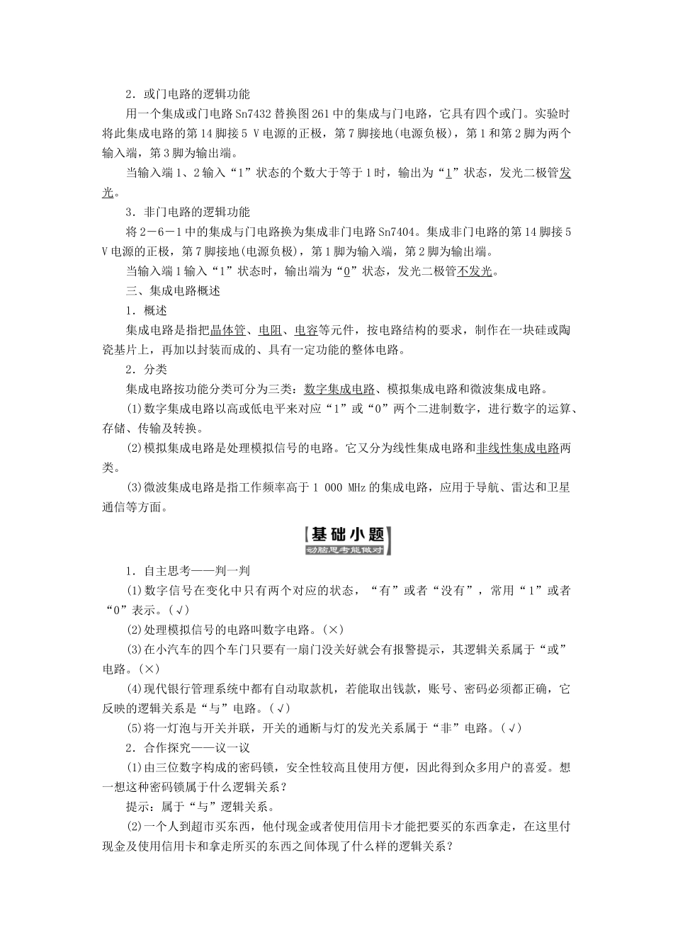 高中物理 第二章 电路 第六、七节 走进门电路 了解集成电路教学案 粤教版选修3-1-粤教版高二选修3-1物理教学案_第3页