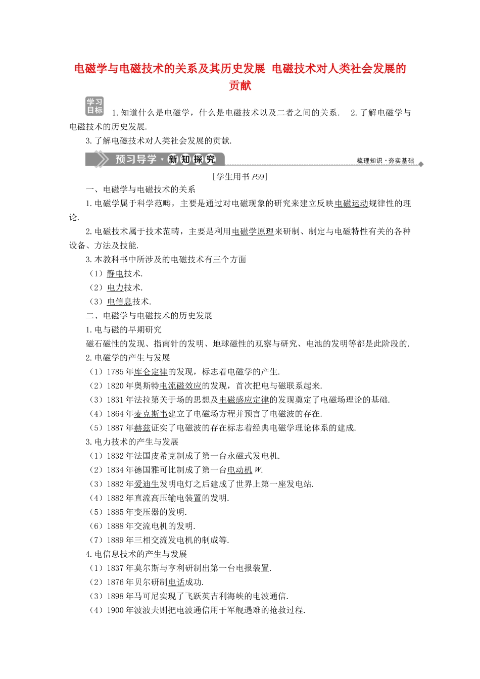 高中物理 第六章 电路与电能传输 1 电磁学与电磁技术的关系及其历史发展 2 电磁技术对人类社会发展的贡献学案 教科版选修1-1-教科版高中选修1-1物理学案_第1页