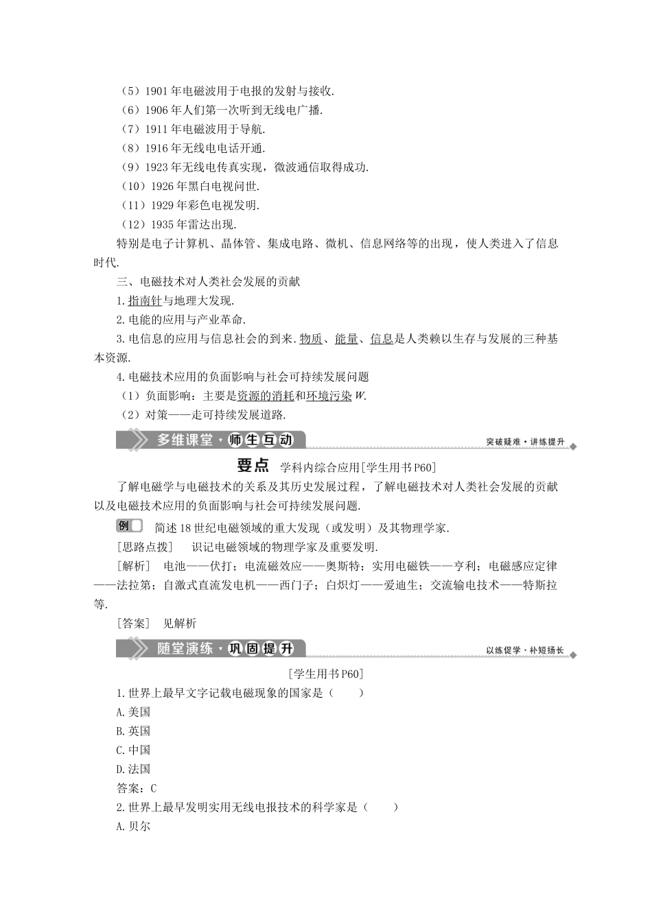 高中物理 第六章 电路与电能传输 1 电磁学与电磁技术的关系及其历史发展 2 电磁技术对人类社会发展的贡献学案 教科版选修1-1-教科版高中选修1-1物理学案_第2页