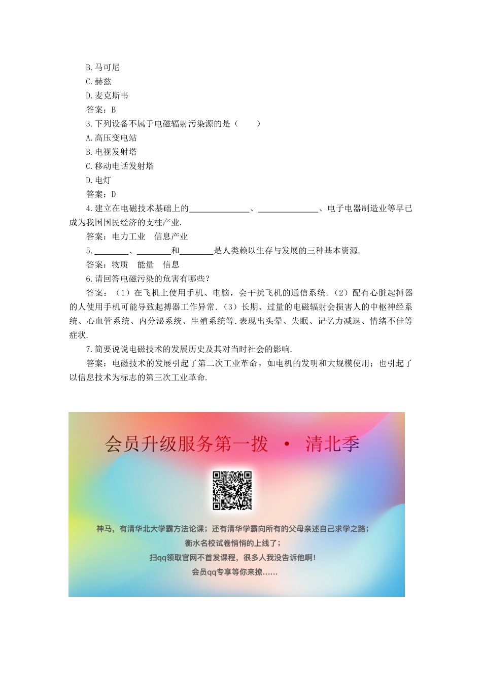 高中物理 第六章 电路与电能传输 1 电磁学与电磁技术的关系及其历史发展 2 电磁技术对人类社会发展的贡献学案 教科版选修1-1-教科版高中选修1-1物理学案_第3页