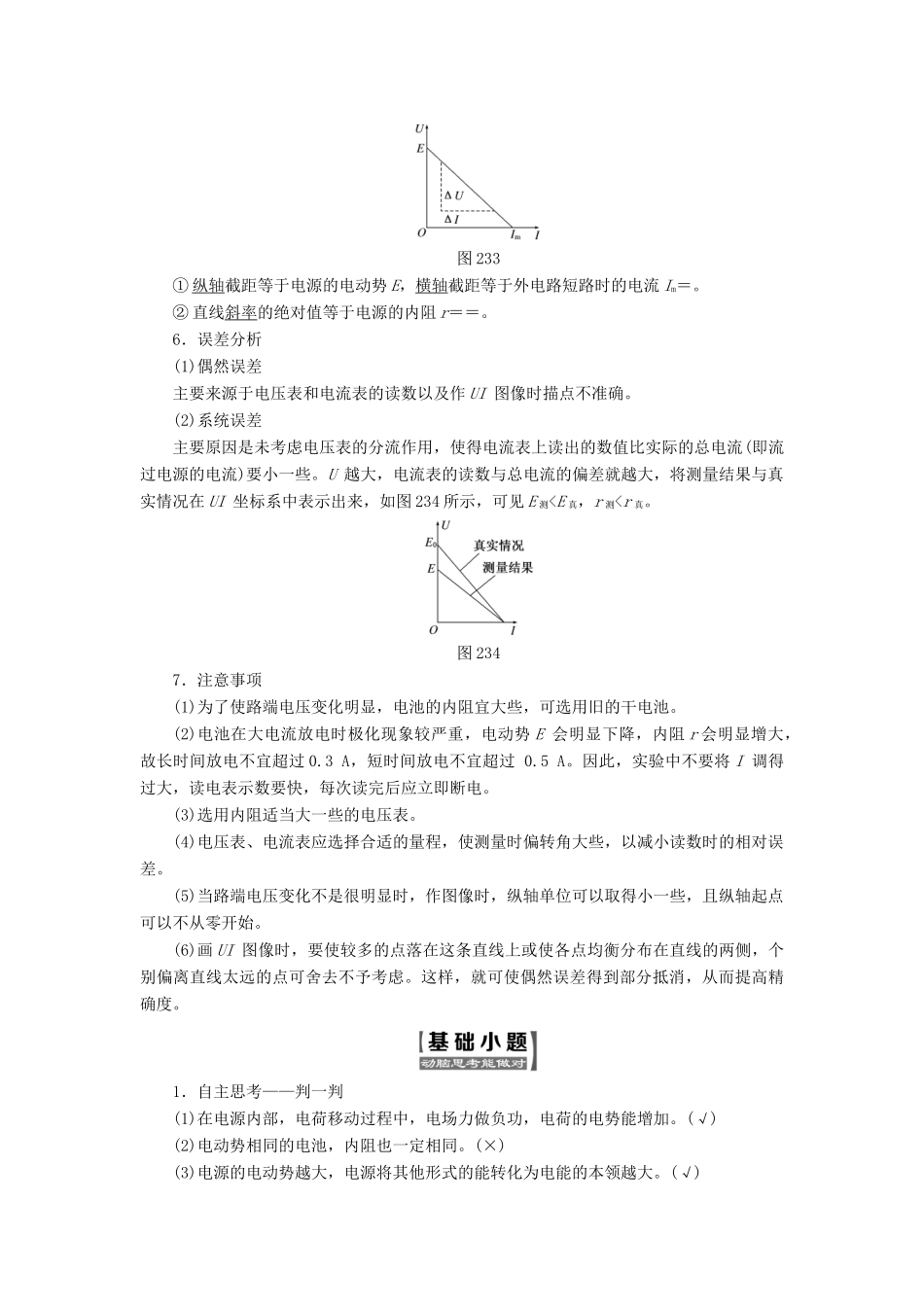 高中物理 第二章 电路 第三节 研究闭合电路教学案 粤教版选修3-1-粤教版高二选修3-1物理教学案_第3页