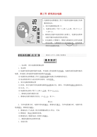 高中物理 第二章 电路 第三节 研究闭合电路教学案 粤教版选修3-1-粤教版高二选修3-1物理教学案