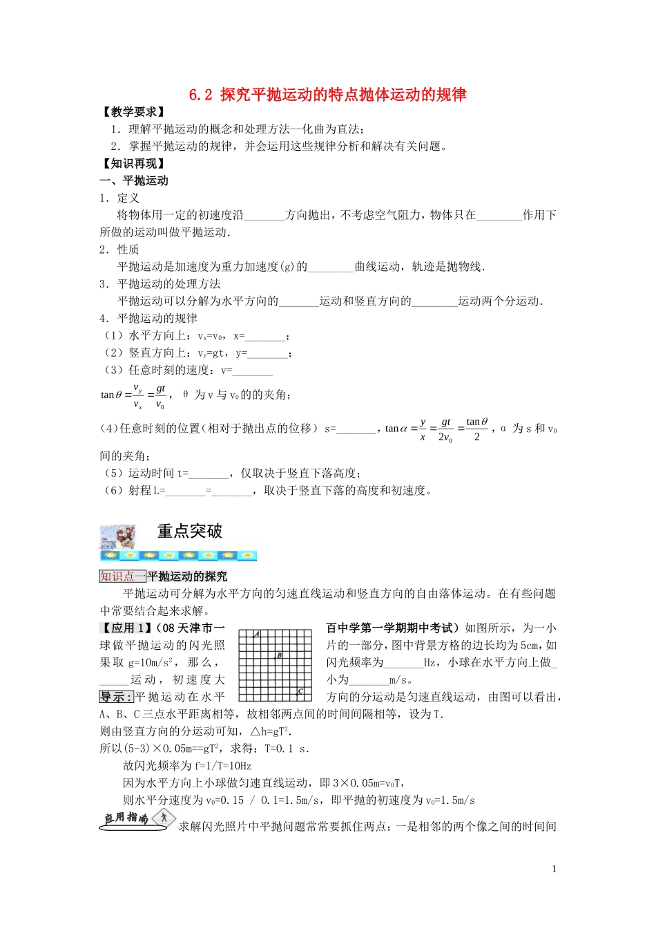 高中物理 第六章 曲线运动 6.2 探究平抛运动的规律学案 苏教版必修2-苏教版高一必修2物理学案_第1页