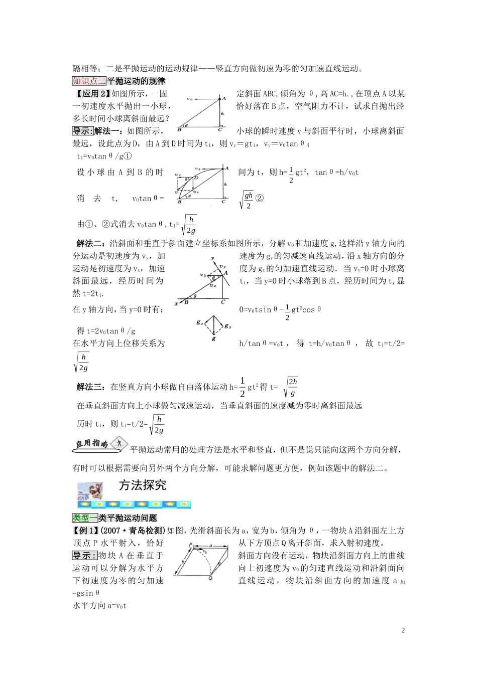 高中物理 第六章 曲线运动 6.2 探究平抛运动的规律学案 苏教版必修2-苏教版高一必修2物理学案_第2页