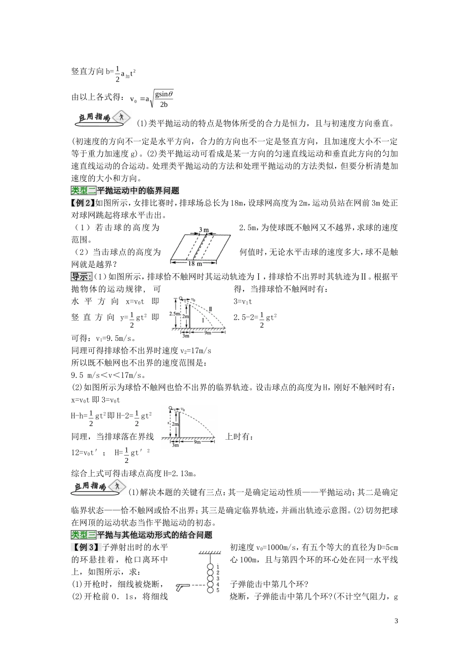 高中物理 第六章 曲线运动 6.2 探究平抛运动的规律学案 苏教版必修2-苏教版高一必修2物理学案_第3页