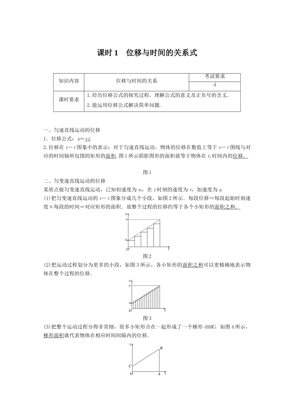 高中物理 第二章 匀变速直线运动的研究 3 匀变速直线运动的位移与时间的关系 课时1学案 新人教版必修1-新人教版高一必修1物理学案_第1页
