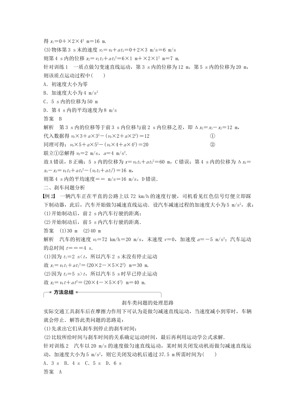 高中物理 第二章 匀变速直线运动的研究 3 匀变速直线运动的位移与时间的关系 课时1学案 新人教版必修1-新人教版高一必修1物理学案_第3页