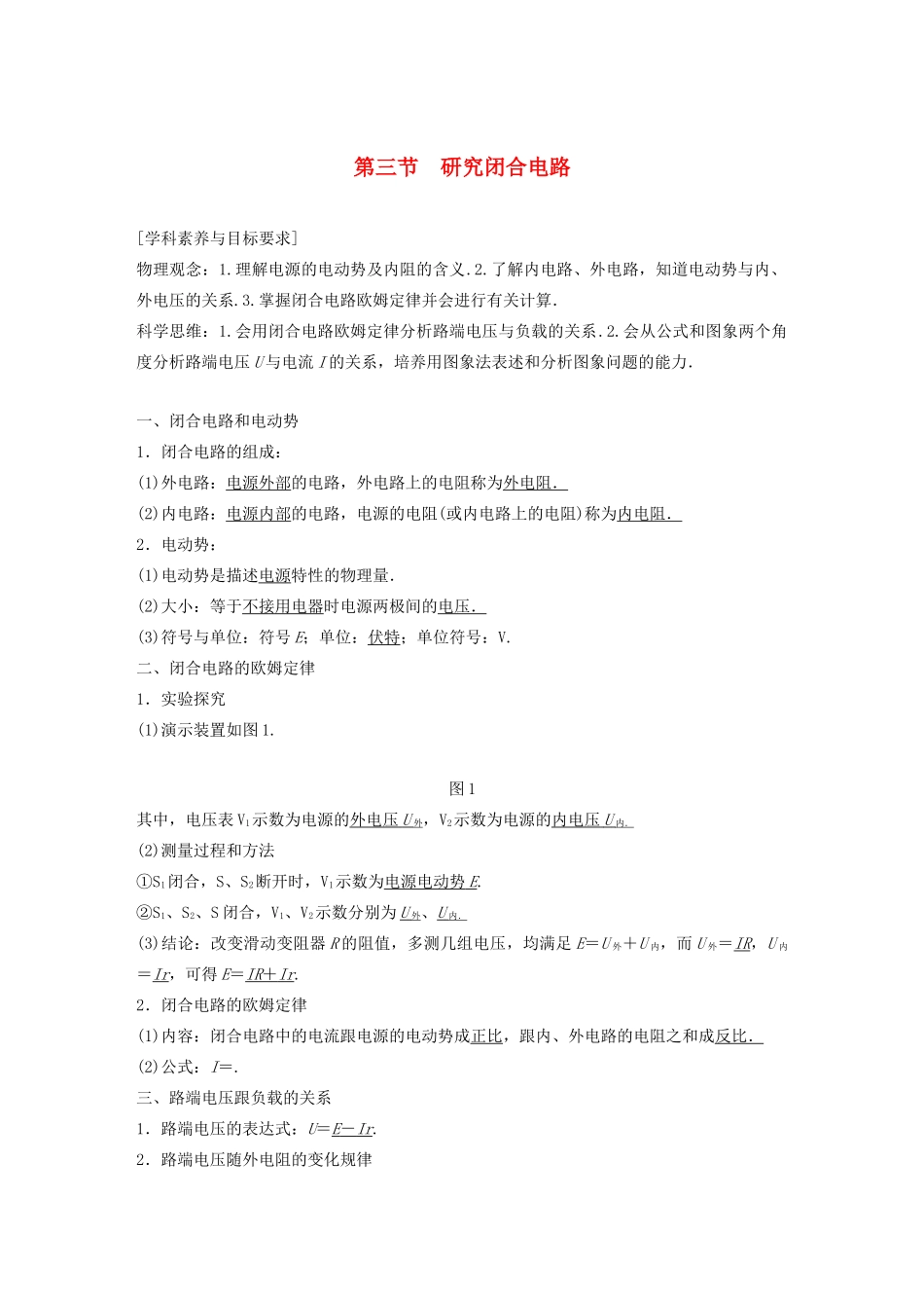 高中物理 第二章 电路 第三节 研究闭合电路学案 粤教版选修3-1-粤教版高中选修3-1物理学案_第1页