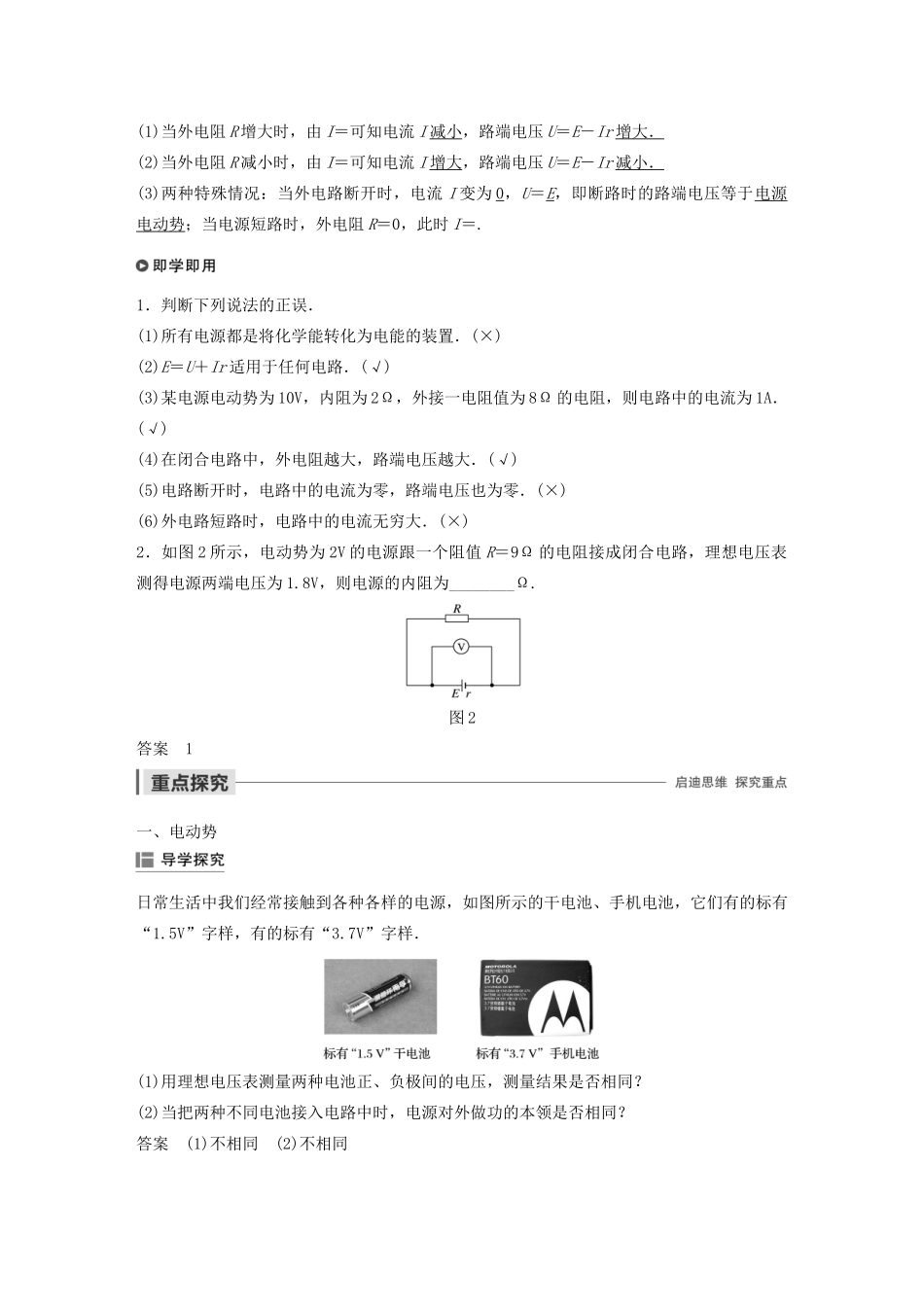 高中物理 第二章 电路 第三节 研究闭合电路学案 粤教版选修3-1-粤教版高中选修3-1物理学案_第2页