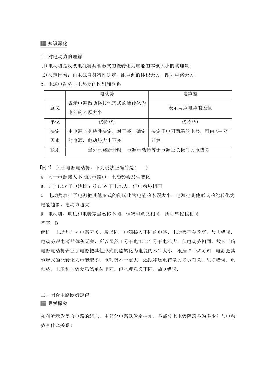 高中物理 第二章 电路 第三节 研究闭合电路学案 粤教版选修3-1-粤教版高中选修3-1物理学案_第3页