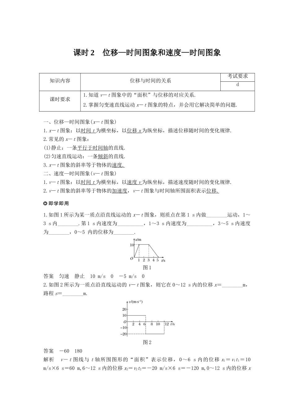 高中物理 第二章 匀变速直线运动的研究 3 匀变速直线运动的位移与时间的关系 课时2学案 新人教版必修1-新人教版高一必修1物理学案_第1页