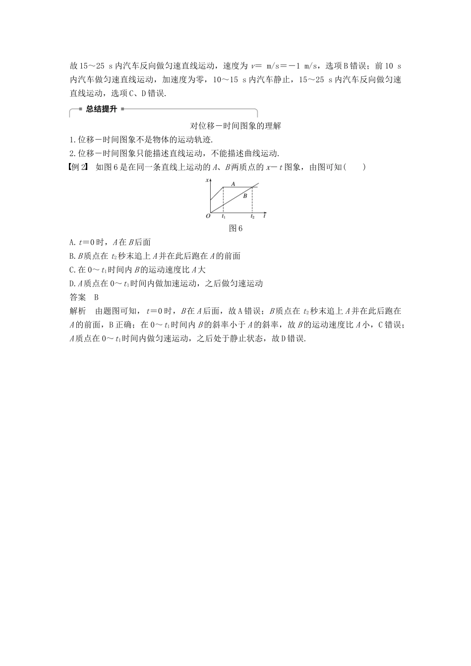 高中物理 第二章 匀变速直线运动的研究 3 匀变速直线运动的位移与时间的关系 课时2学案 新人教版必修1-新人教版高一必修1物理学案_第3页