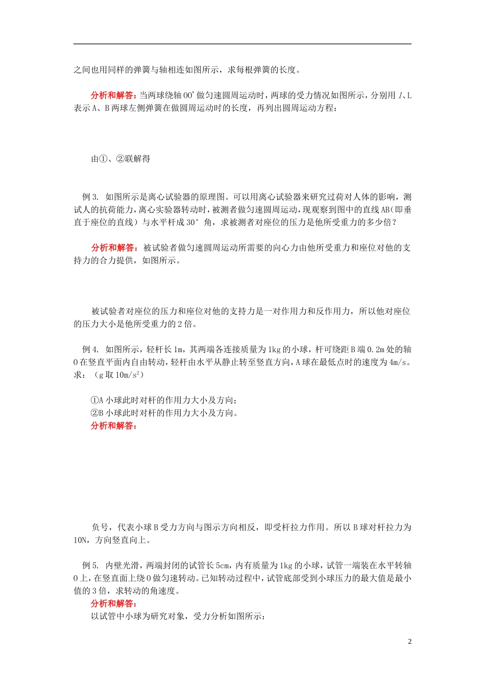 高中物理 第六章 曲线运动 6.4 圆周运动实例 离心运动学案 苏教版必修2-苏教版高一必修2物理学案_第2页