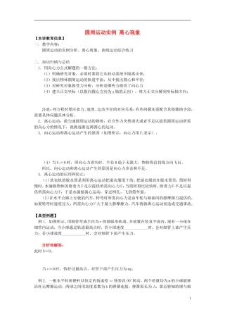 高中物理 第六章 曲线运动 6.4 圆周运动实例 离心运动学案 苏教版必修2-苏教版高一必修2物理学案