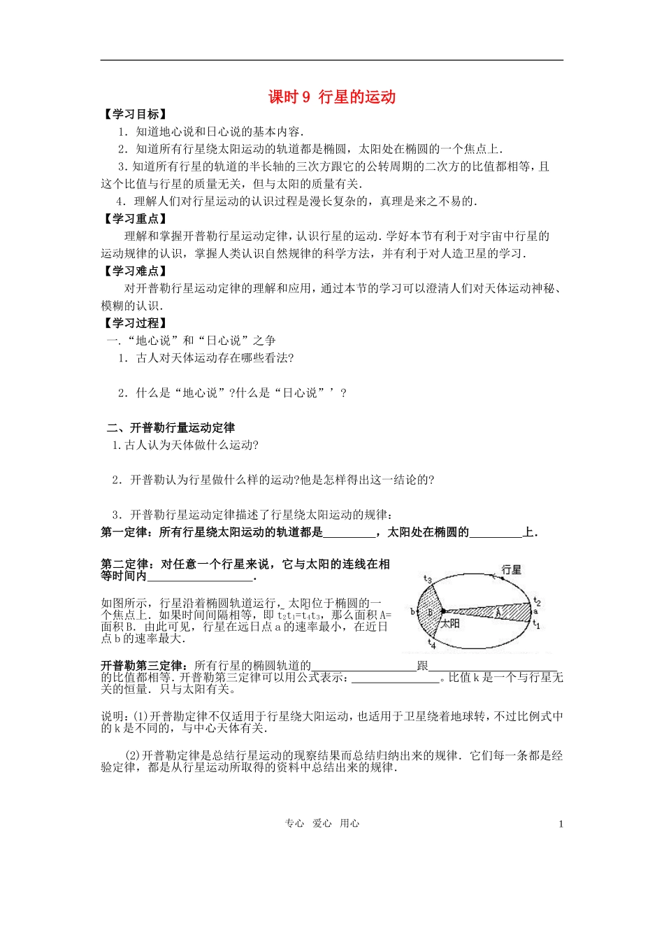 高中物理 第六章 万有引力学习案 新人教版必修2_第1页