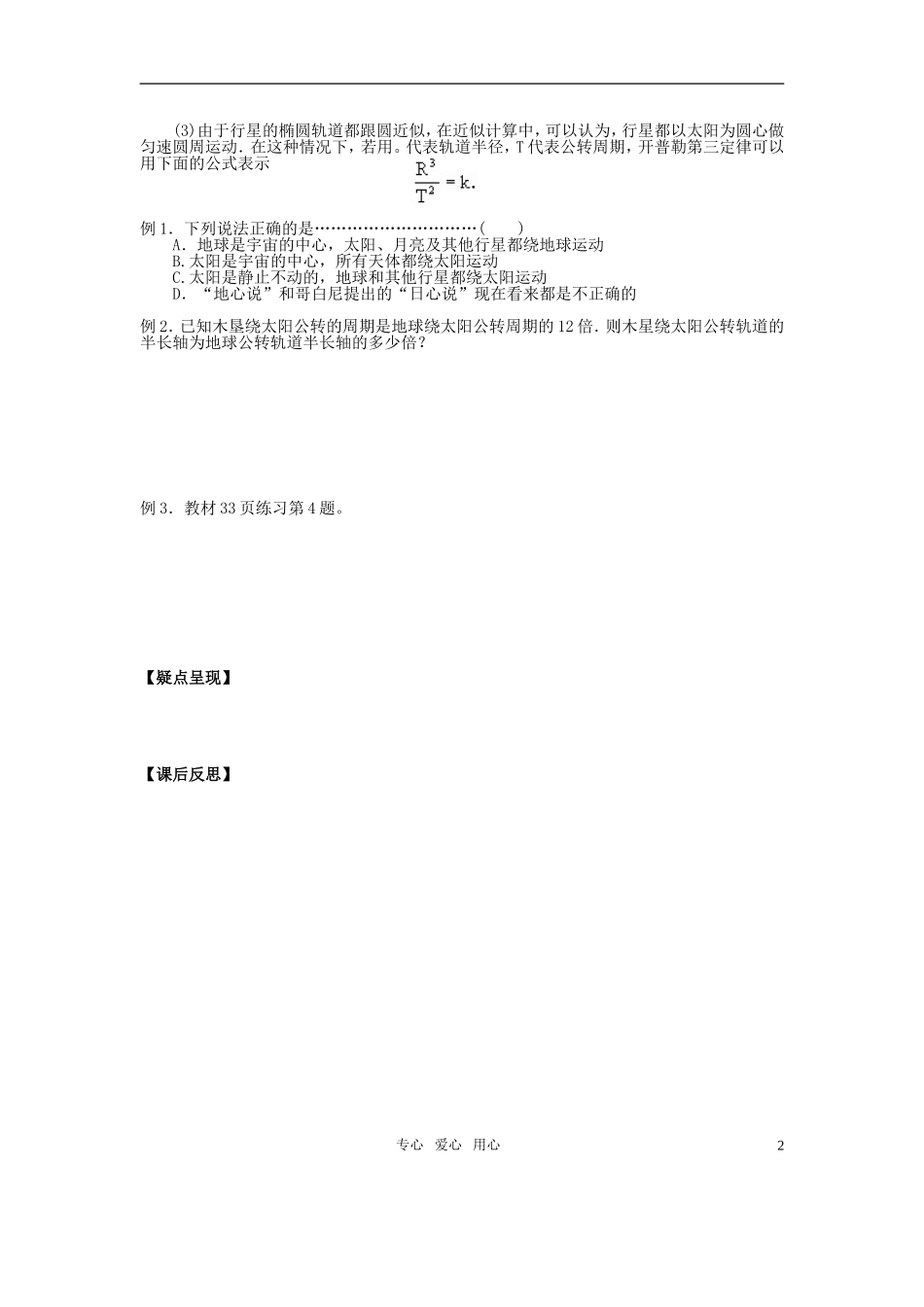 高中物理 第六章 万有引力学习案 新人教版必修2_第2页