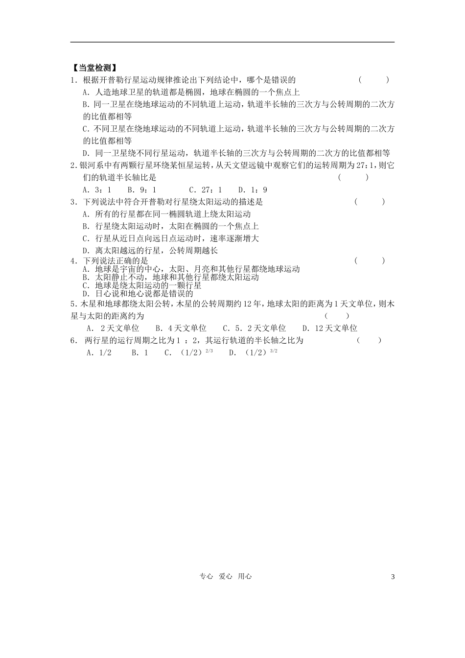 高中物理 第六章 万有引力学习案 新人教版必修2_第3页