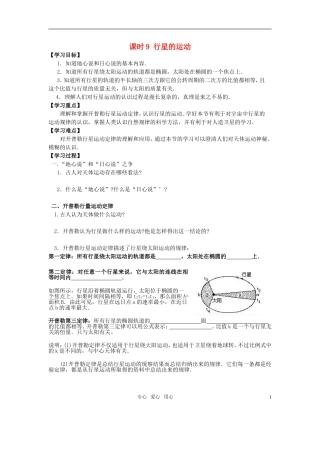 高中物理 第六章 万有引力学习案 新人教版必修2