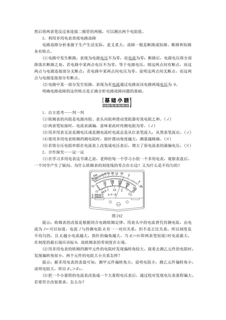 高中物理 第二章 电路 第四节 认识多用电表教学案 粤教版选修3-1-粤教版高二选修3-1物理教学案_第2页