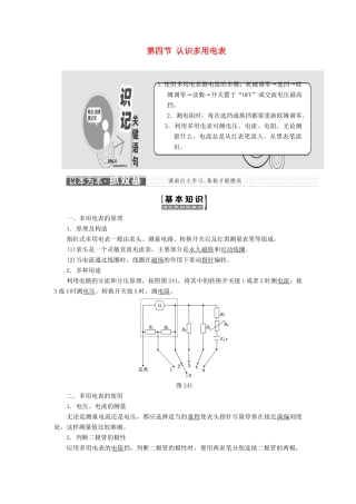 高中物理 第二章 电路 第四节 认识多用电表教学案 粤教版选修3-1-粤教版高二选修3-1物理教学案