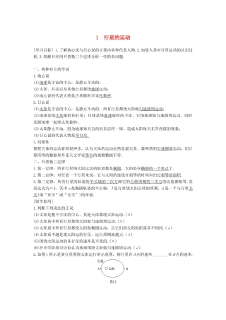 高中物理 第六章 万有引力与航天 1 行星的运动教学案 新人教版必修2-新人教版高一必修2物理教学案