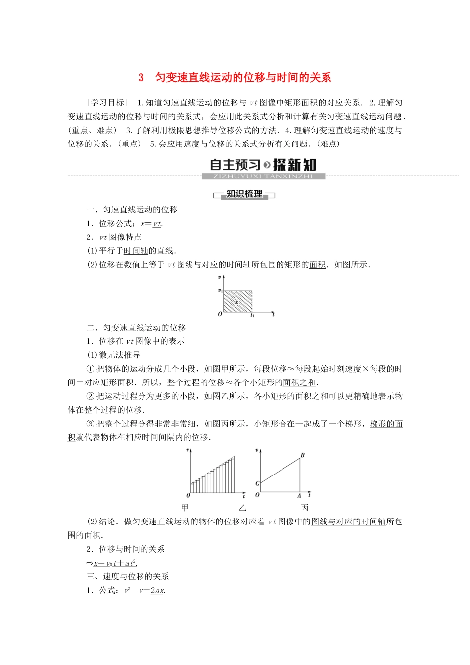 高中物理 第二章 匀变速直线运动的研究 3 匀变速直线运动的位移与时间的关系学案 新人教版必修1-新人教版高中必修1物理学案_第1页