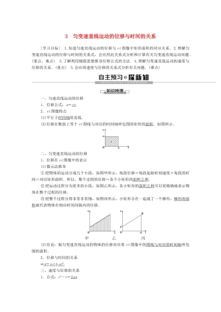 高中物理 第二章 匀变速直线运动的研究 3 匀变速直线运动的位移与时间的关系学案 新人教版必修1-新人教版高中必修1物理学案