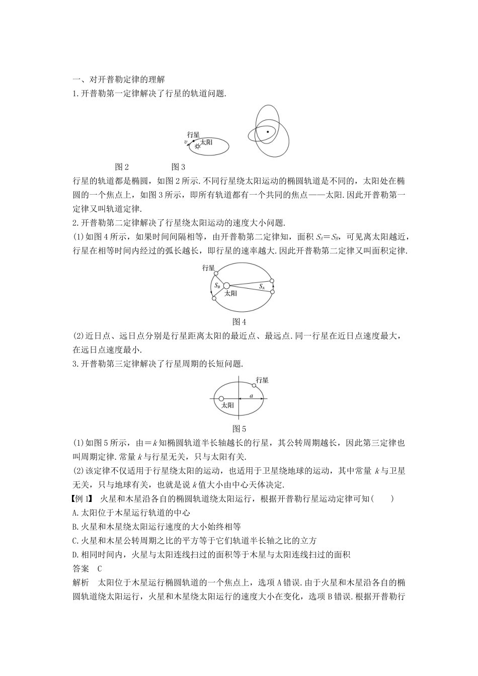 高中物理 第六章 万有引力与航天 1 行星的运动学案 新人教版必修2-新人教版高一必修2物理学案_第3页