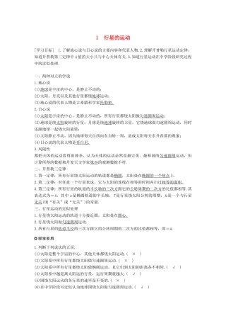 高中物理 第六章 万有引力与航天 1 行星的运动学案 新人教版必修2-新人教版高一必修2物理学案