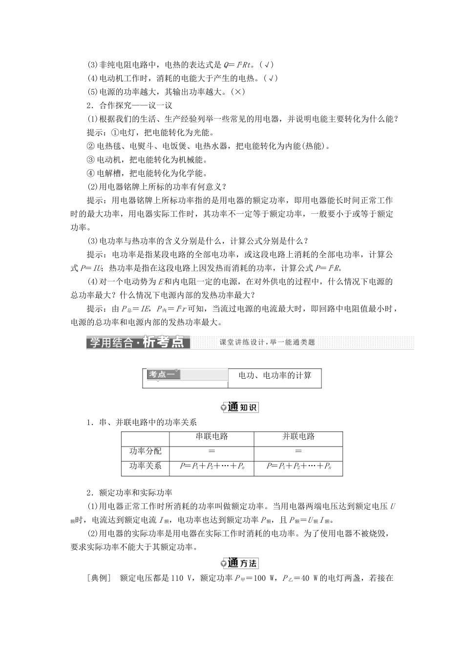 高中物理 第二章 电路 第五节 电功率教学案 粤教版选修3-1-粤教版高二选修3-1物理教学案_第2页