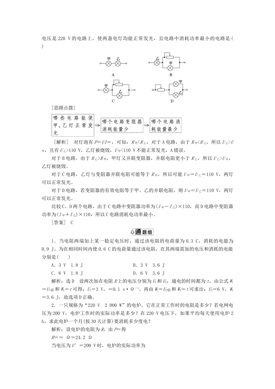 高中物理 第二章 电路 第五节 电功率教学案 粤教版选修3-1-粤教版高二选修3-1物理教学案_第3页