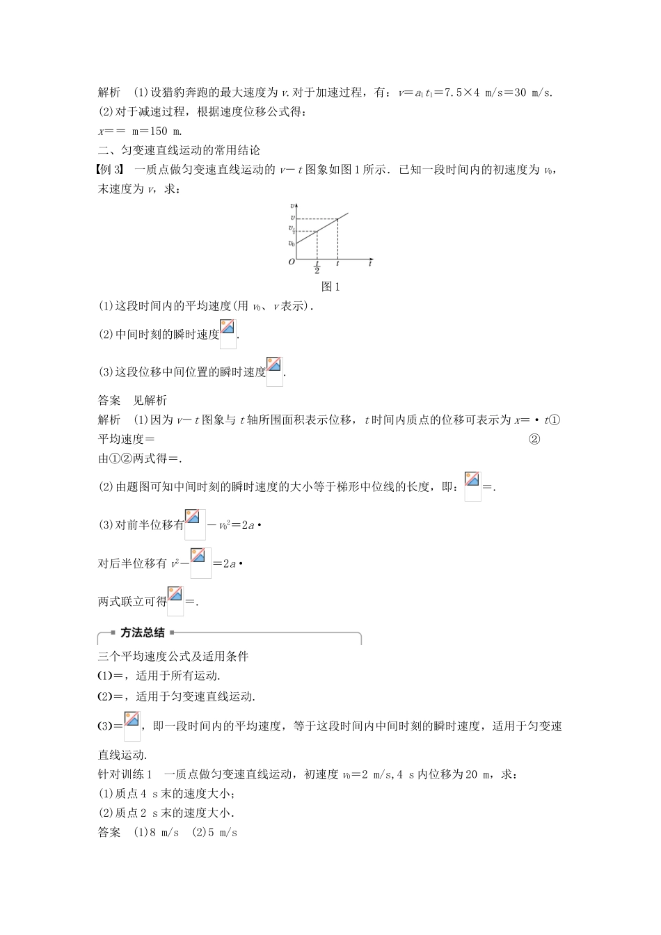 高中物理 第二章 匀变速直线运动的研究 4 匀变速直线运动的速度与位移的关系学案 新人教版必修1-新人教版高一必修1物理学案_第3页