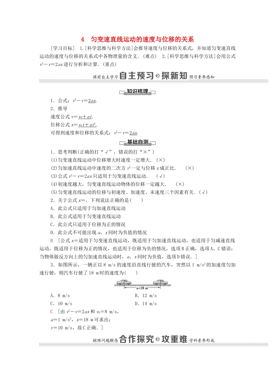 高中物理 第二章 匀变速直线运动的研究 4 匀变速直线运动的速度与位移的关系学案 新人教版必修1-新人教版高中必修1物理学案_第1页