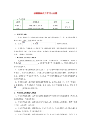 高中物理 第六章 万有引力与航天 2 破解神秘的万有引力定律学案 新人教版必修2-新人教版高一必修2物理学案