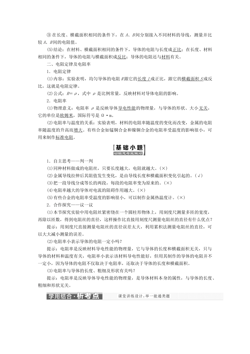 高中物理 第二章 电路 第一节 探究决定导线电阻的因素教学案 粤教版选修3-1-粤教版高二选修3-1物理教学案_第2页