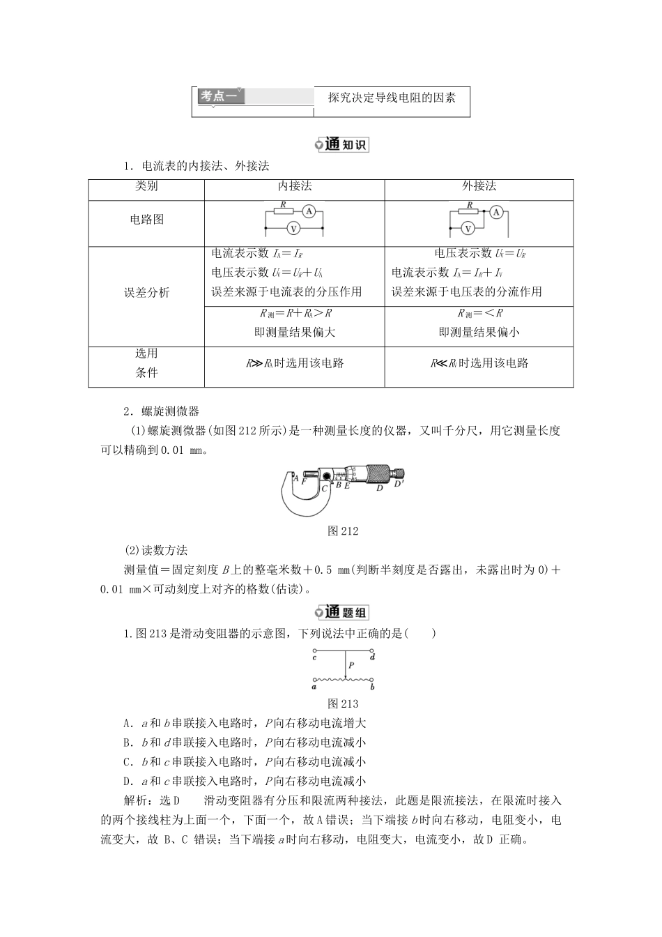 高中物理 第二章 电路 第一节 探究决定导线电阻的因素教学案 粤教版选修3-1-粤教版高二选修3-1物理教学案_第3页